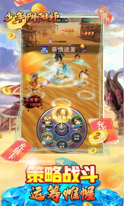 少年阴阳师之式神之战4