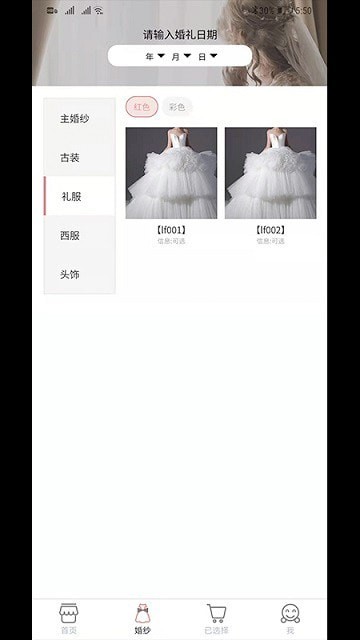 码云云婚纱管理系统2