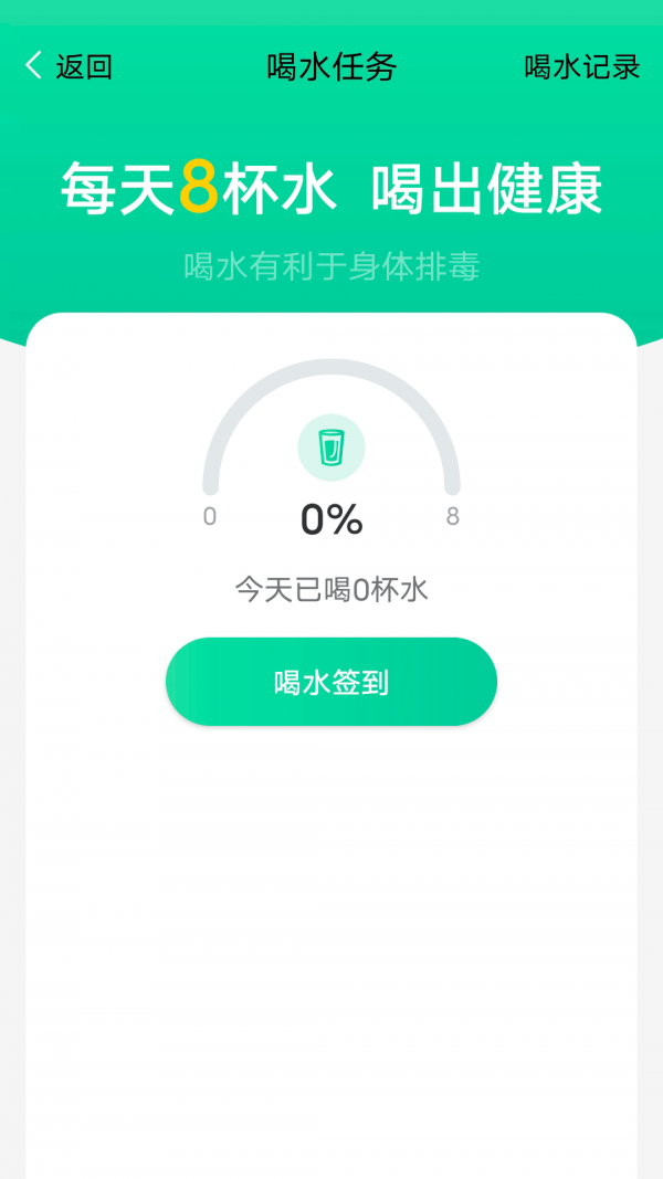 大众计步1