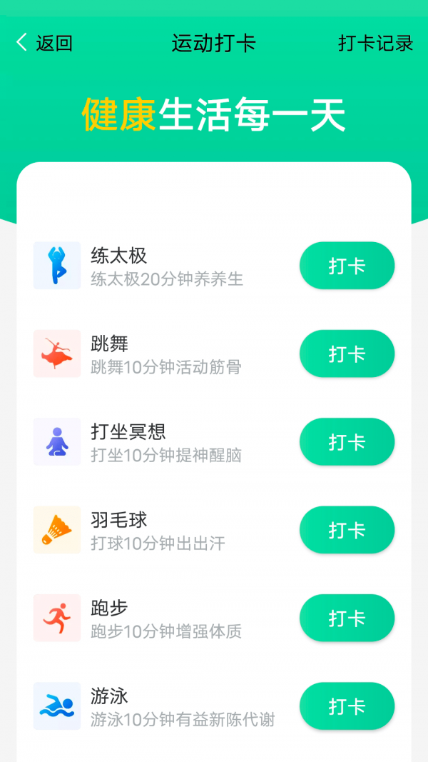 大众计步2