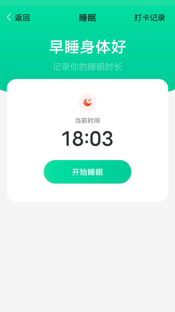 大众计步3