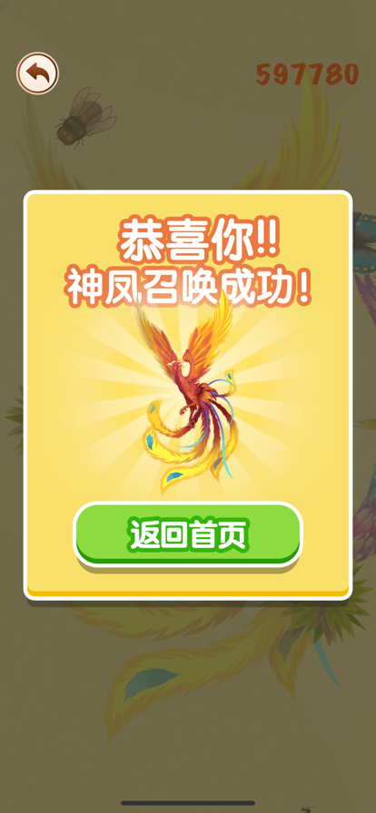 抖音召唤神凤4