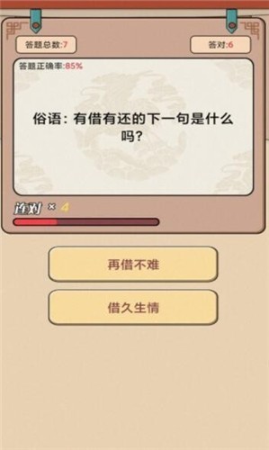 答题一点通2