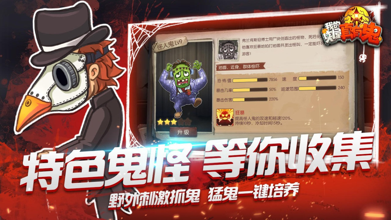 我的鬼屋真有鬼0