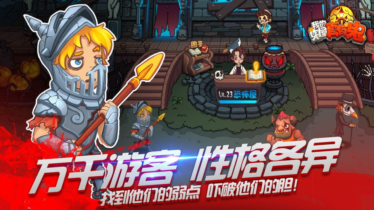 我的鬼屋真有鬼1