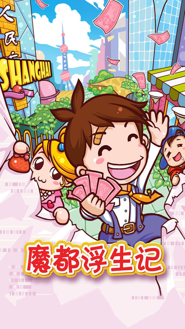 魔都浮生记1