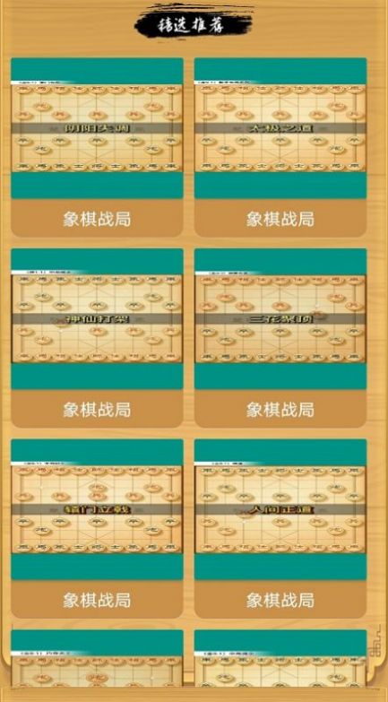巅峰象棋3.01