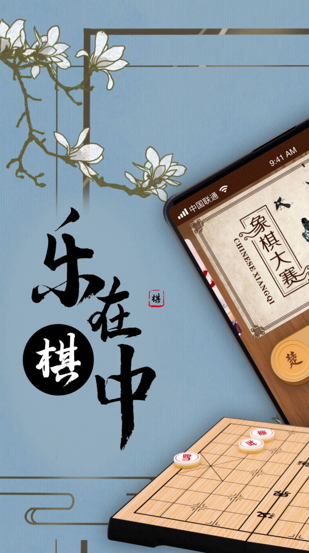 巅峰象棋3.03