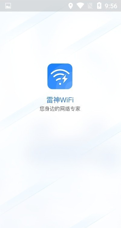 雷神WiFi助手2