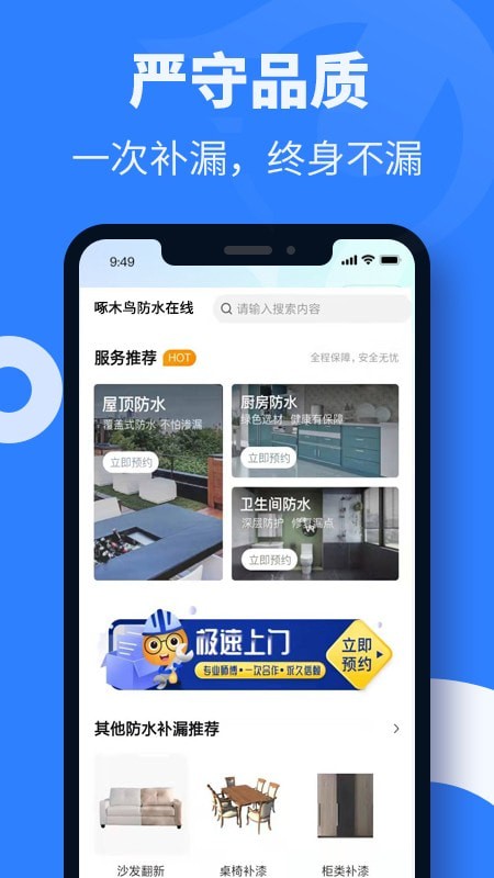 啄木鸟防水在线0