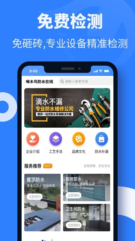 啄木鸟防水在线3