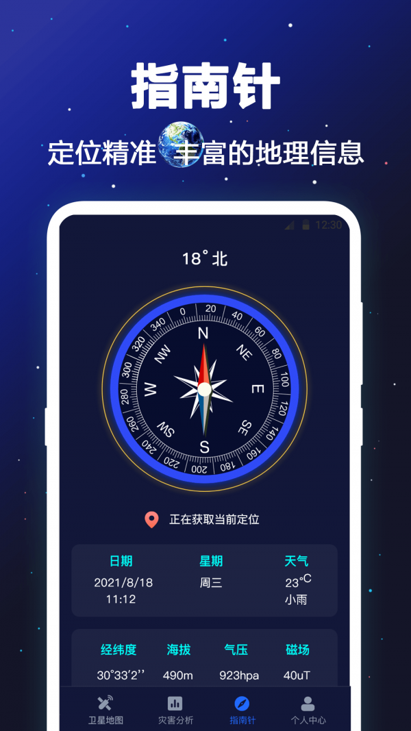 经纬卫星地图3