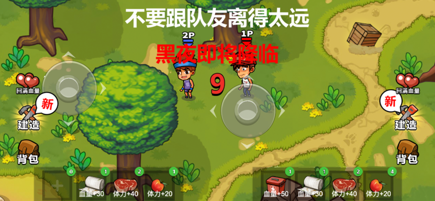 哥俩好之海岛求生1