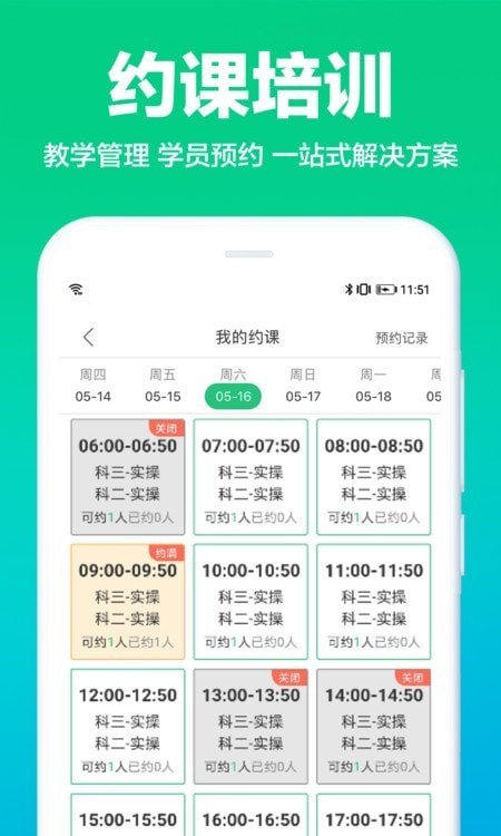 驾校通驾校管理1