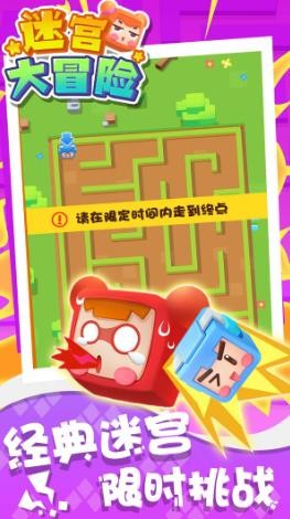 迷宫大冒险2