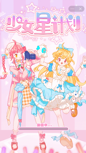 少女星计划3