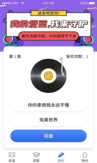 成语达人秀1