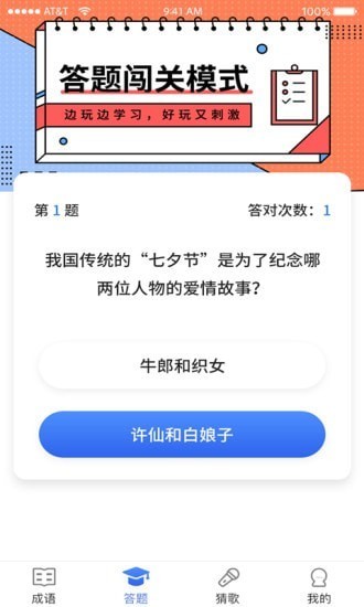 成语达人秀3