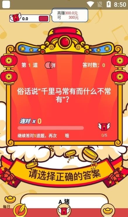 财神猜成语2