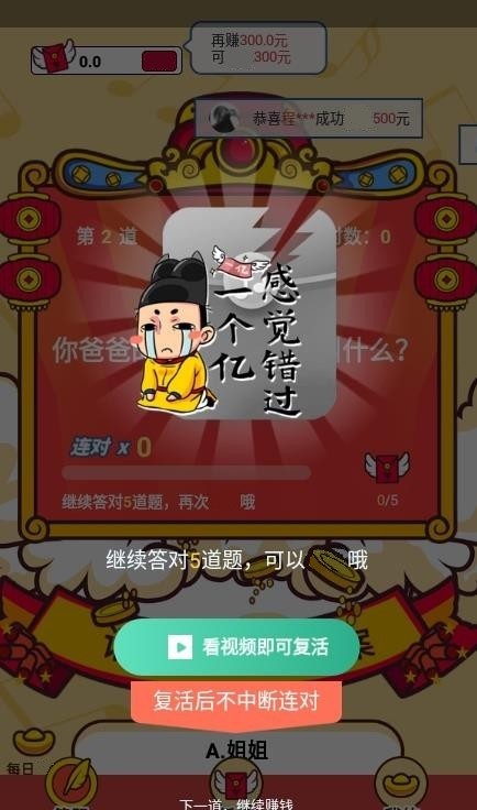 财神猜成语3