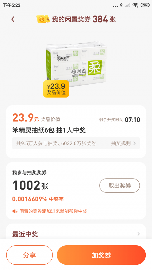 奖券世界省钱版3