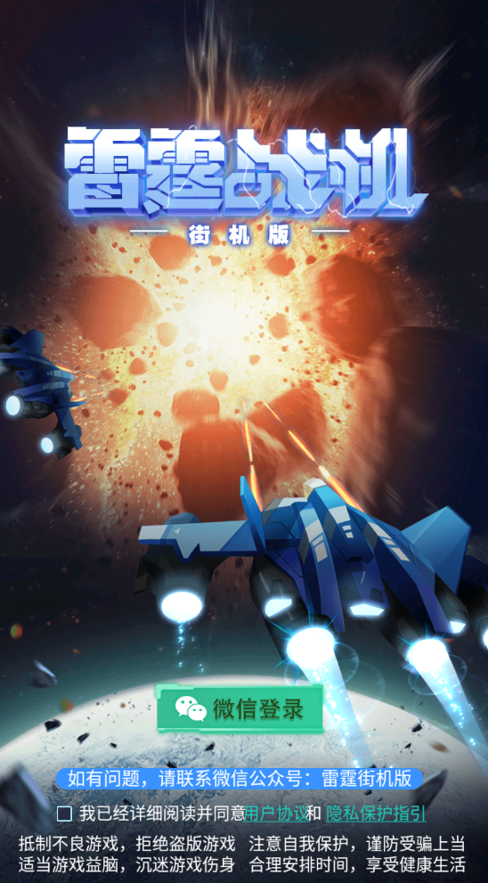 雷霆战机街机版0