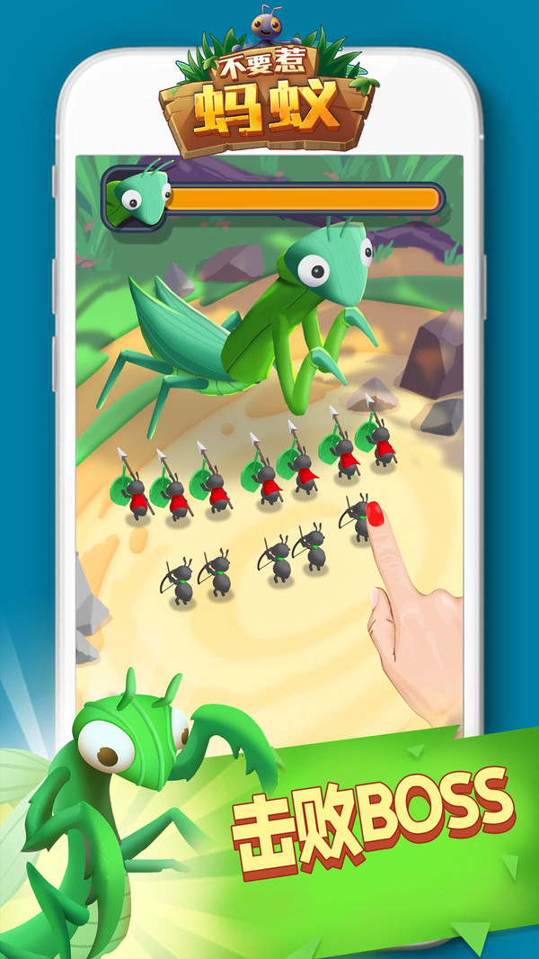 不要惹蚂蚁免广告版0