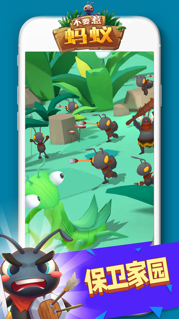 不要惹蚂蚁免广告版1