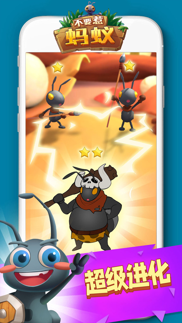 不要惹蚂蚁免广告版2