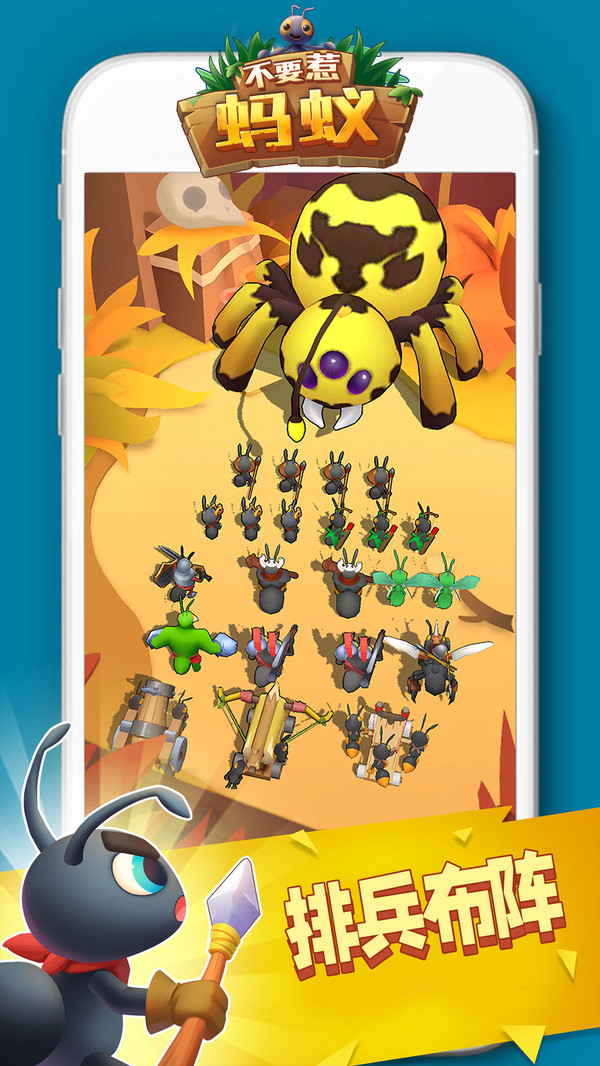 不要惹蚂蚁免广告版3