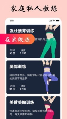 女性健身减肥1