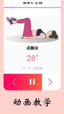 女性健身减肥2