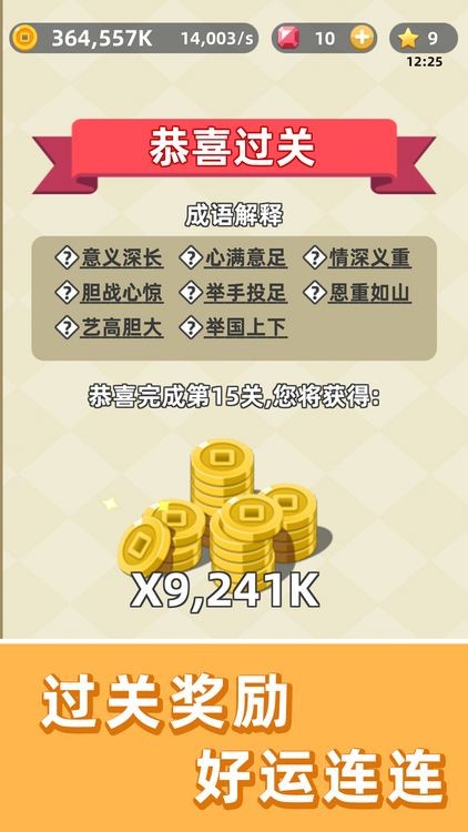 成语群英传1