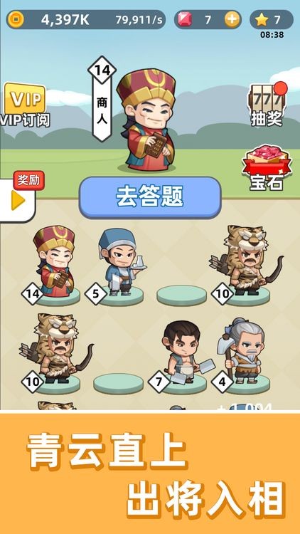 成语群英传2
