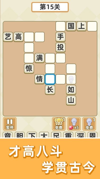 成语群英传3