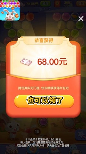 新年打泡泡3