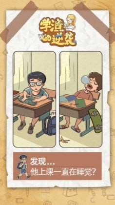 学渣的逆袭3