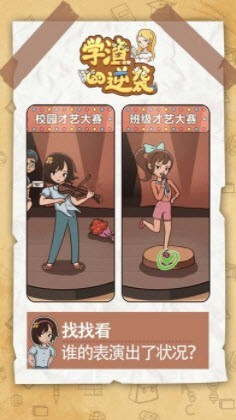 学渣的逆袭4