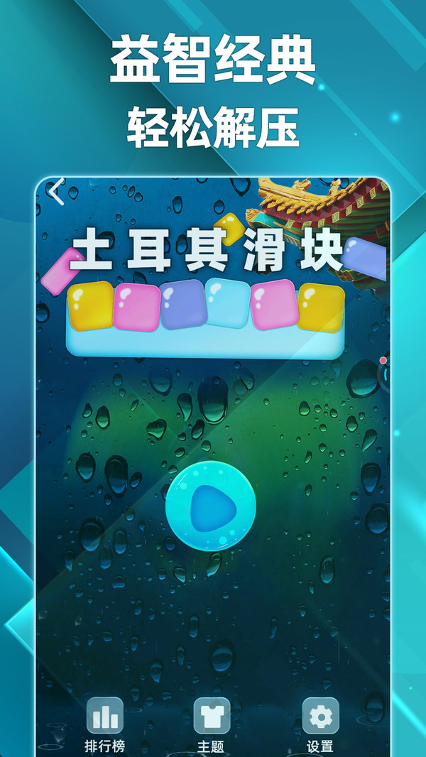 土耳其滑块4