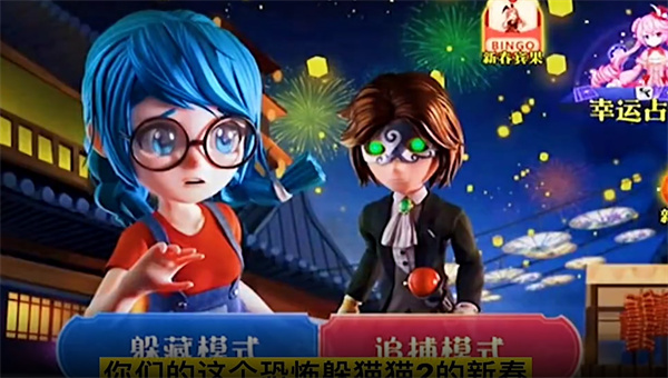 恐怖躲猫猫2新春版本