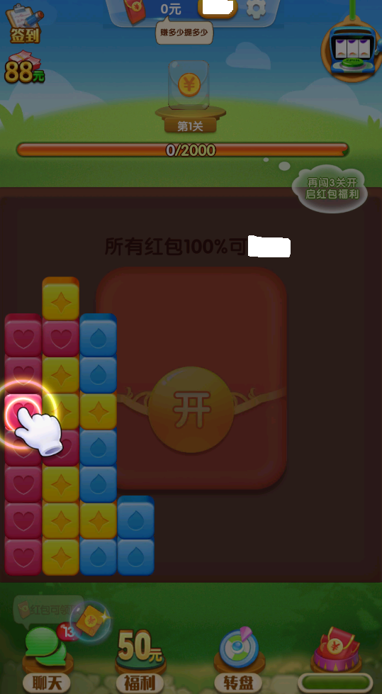 点点消钱多多1