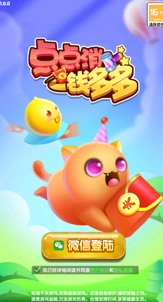 点点消钱多多2