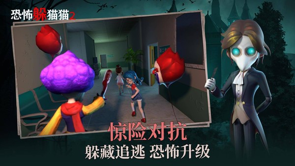 恐怖躲猫猫2新年版1