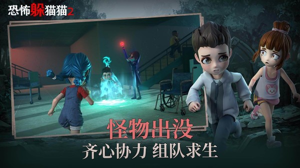 恐怖躲猫猫2新年版2