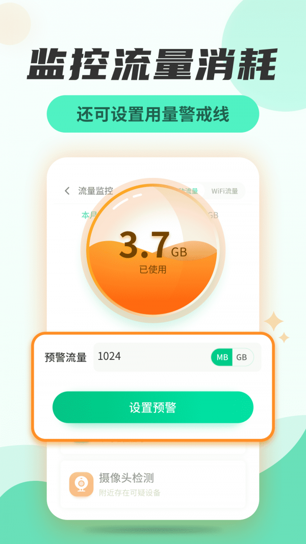 无线网络管家3