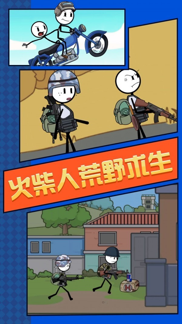 火柴人荒野求生2