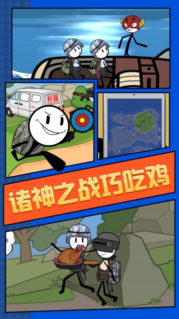 火柴人荒野求生4