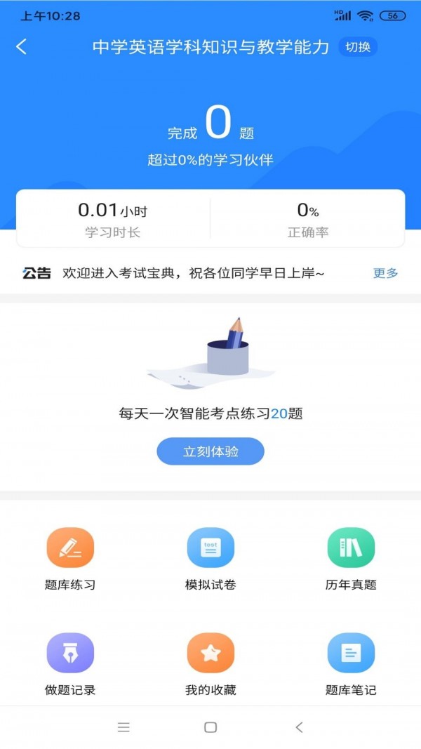 从业资格证考试宝典2