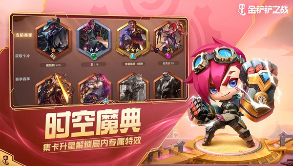 金铲铲之战20221