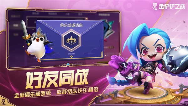 金铲铲之战20222